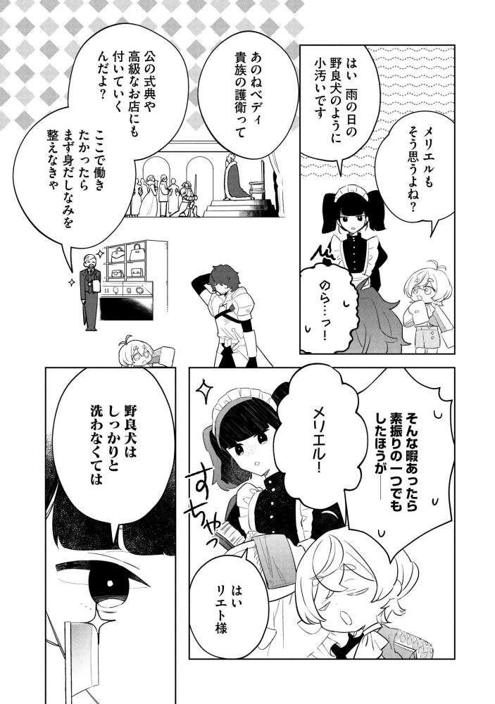 転生第八王子