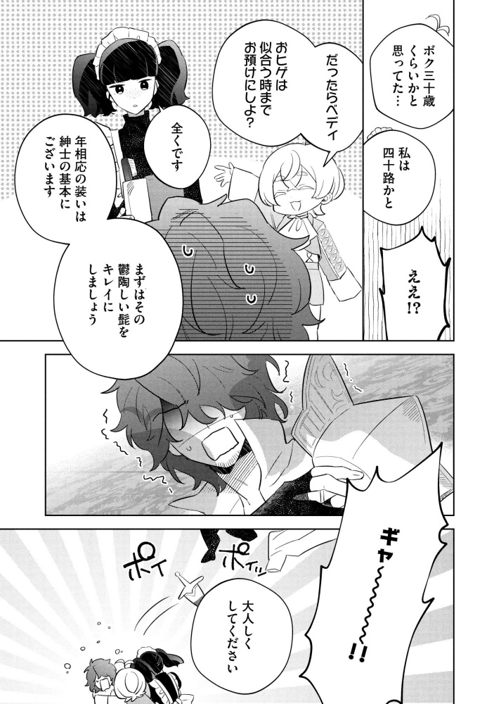 転生第八王子
