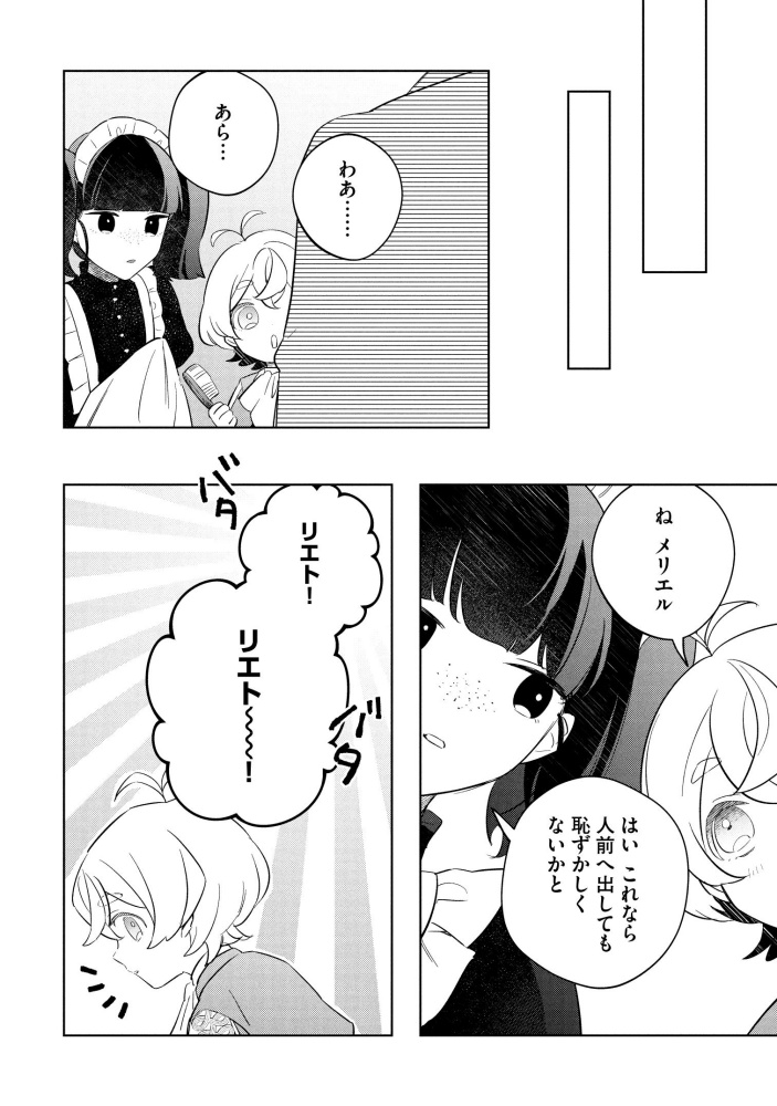 転生第八王子