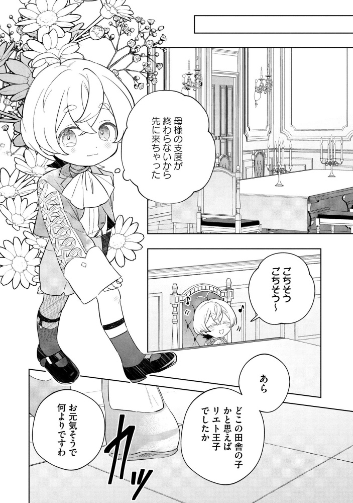 転生第八王子