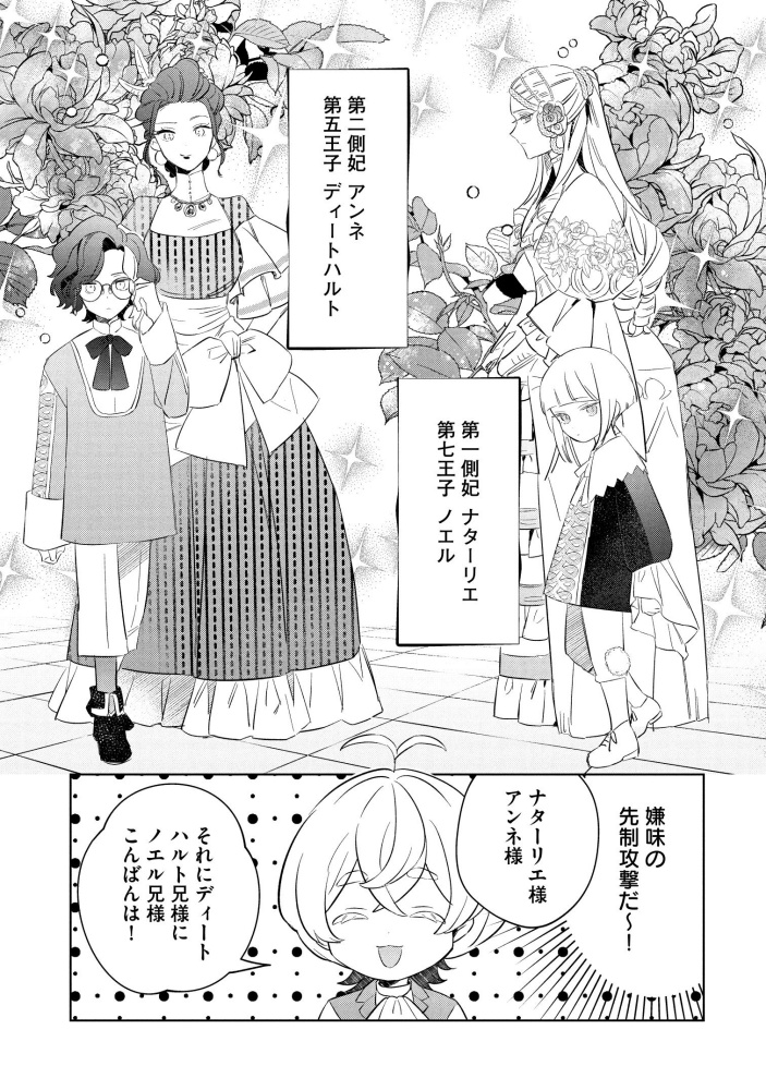 転生第八王子
