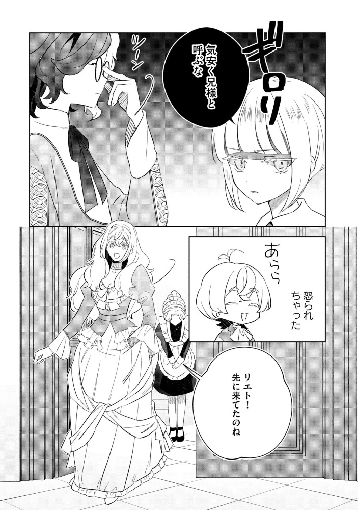 転生第八王子