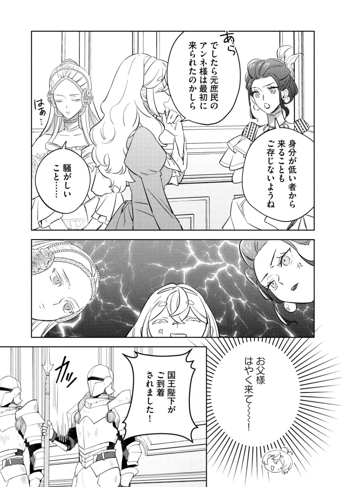 転生第八王子