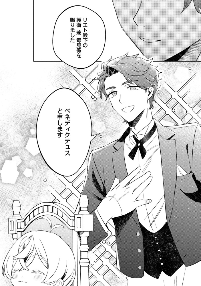 転生第八王子