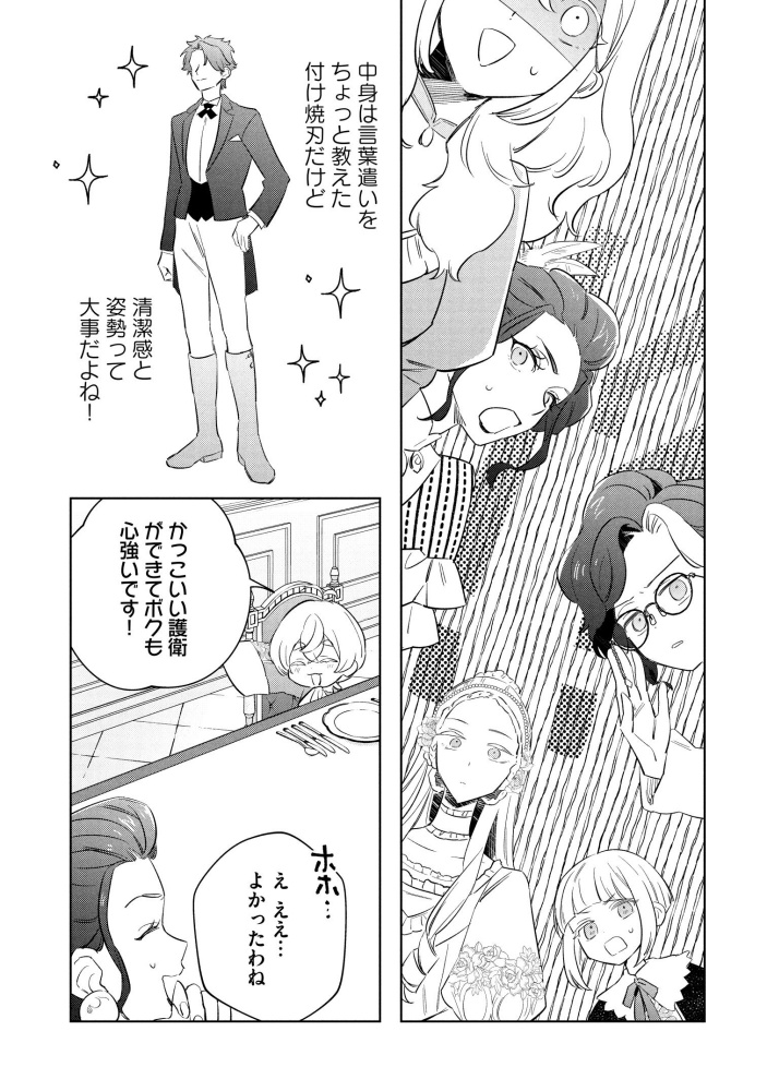 転生第八王子