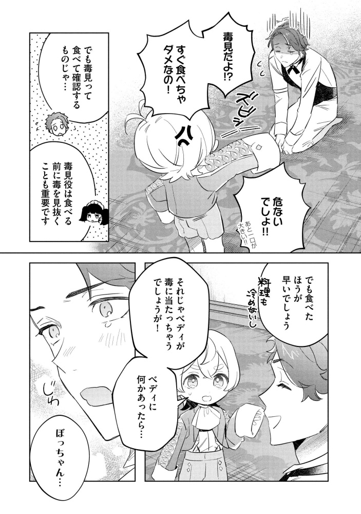 転生第八王子