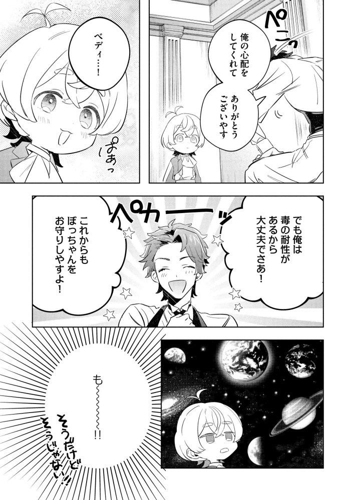 転生第八王子