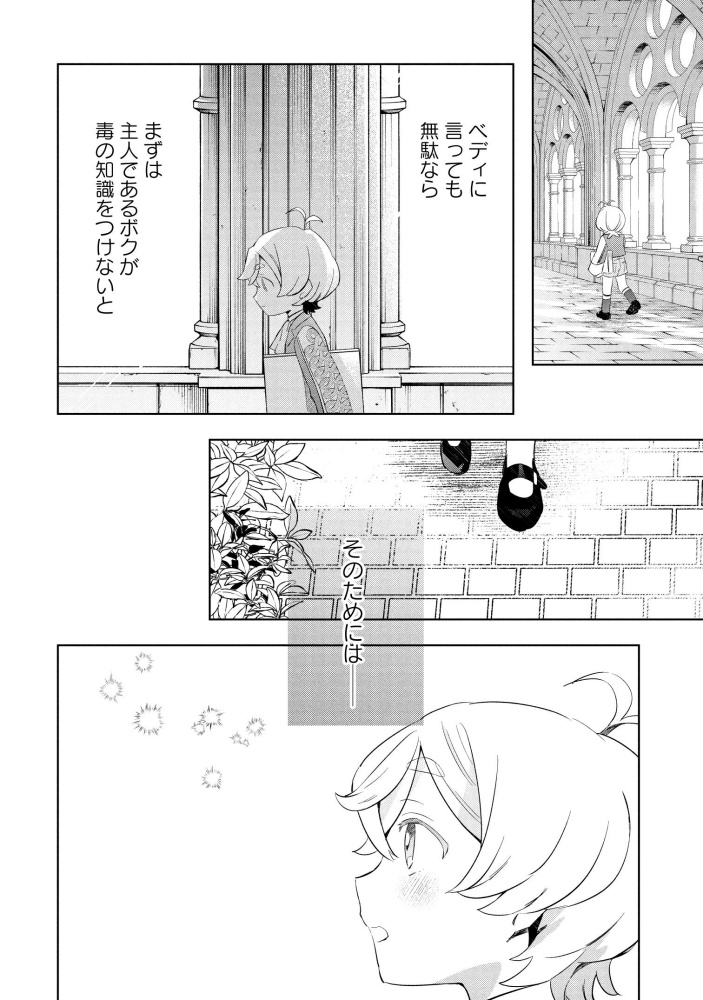 転生第八王子