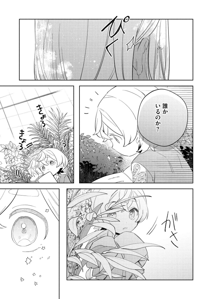 転生第八王子