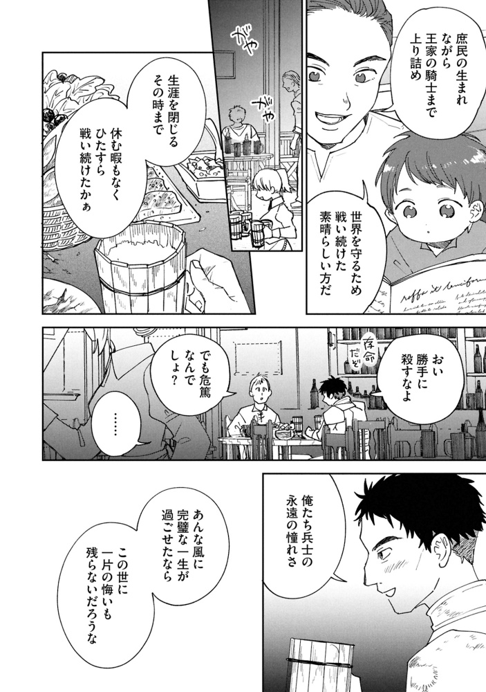 回復魔法を極めたら
