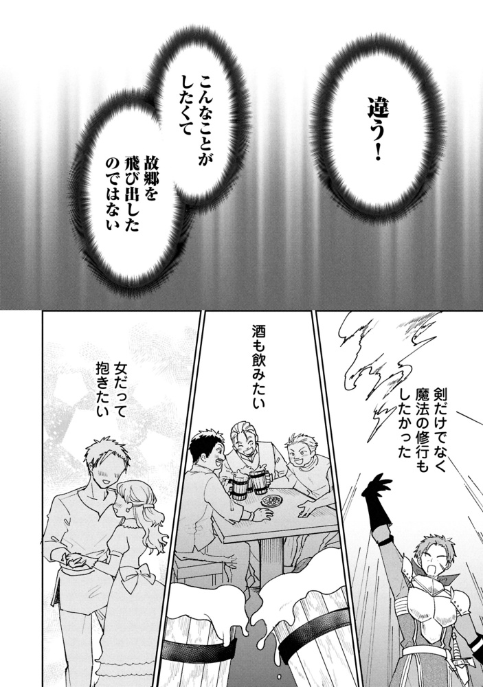 回復魔法を極めたら