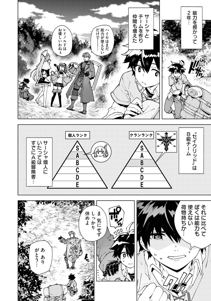 S級冒険者が歩む道
