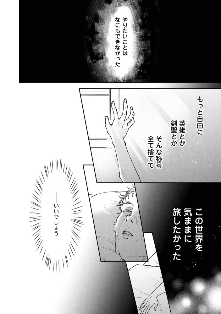 回復魔法を極めたら