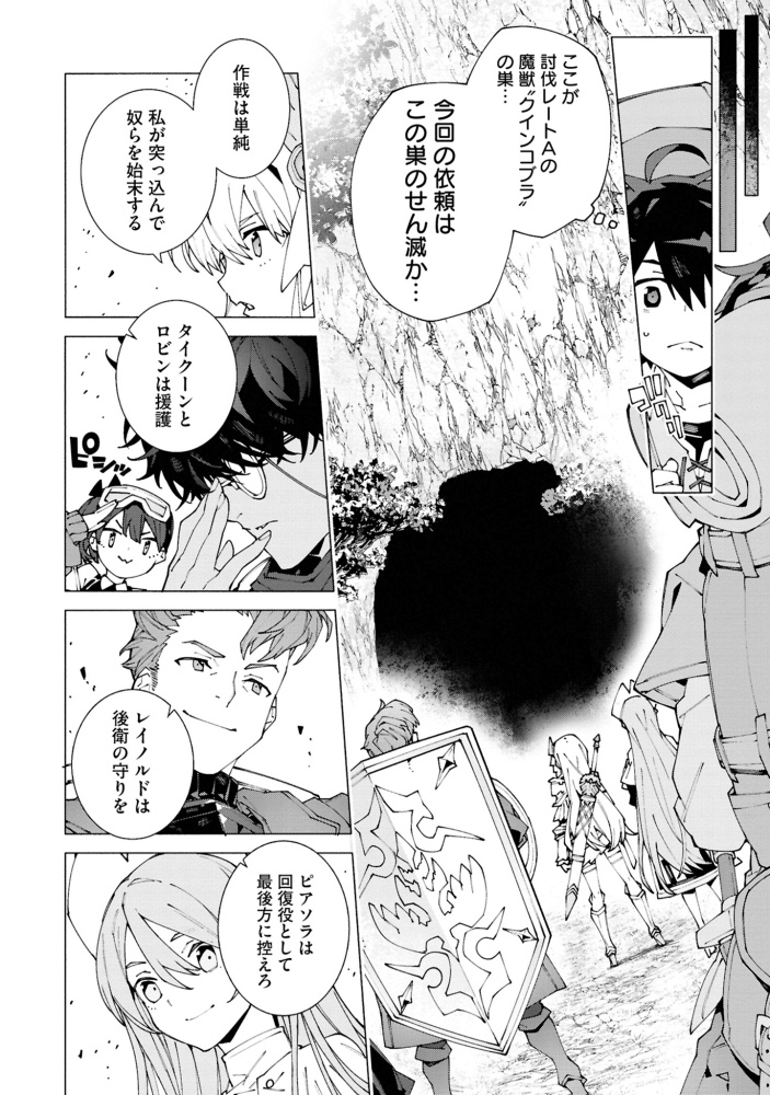 S級冒険者が歩む道