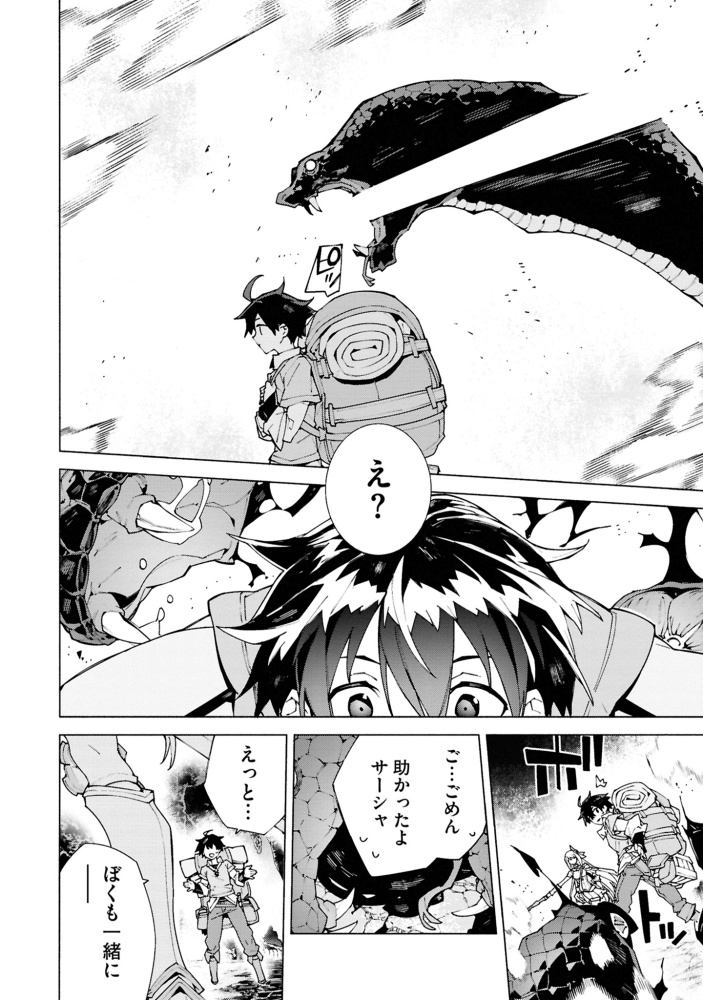 S級冒険者が歩む道