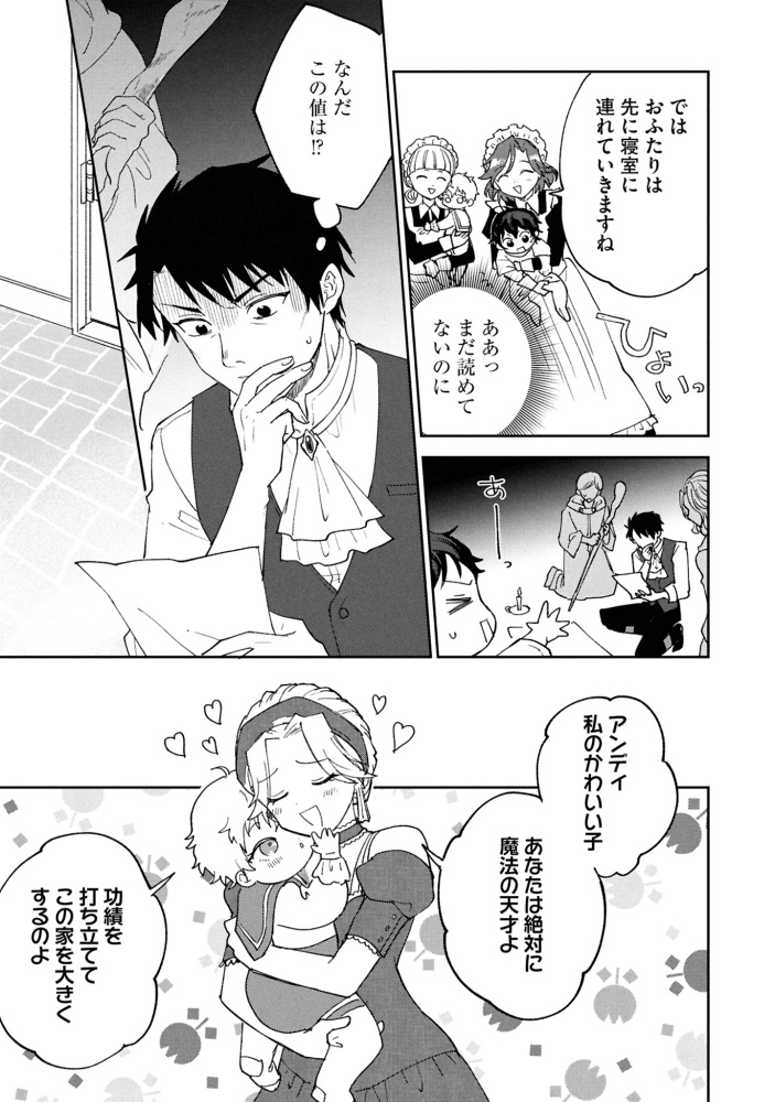 回復魔法を極めたら