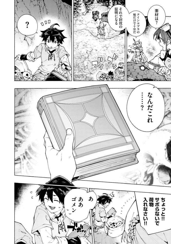 S級冒険者が歩む道