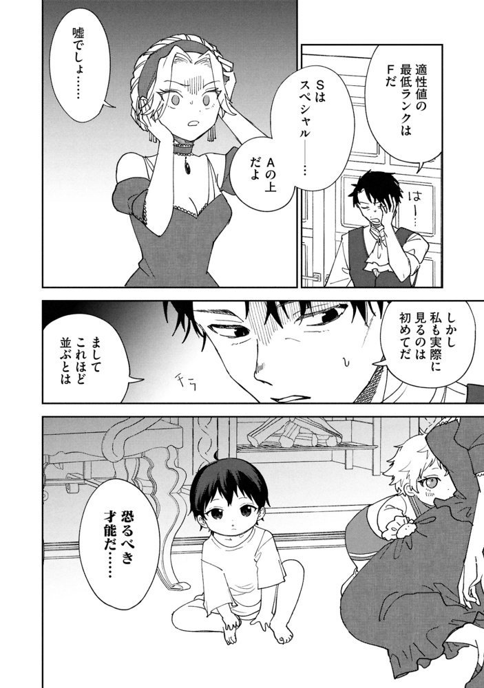 回復魔法を極めたら