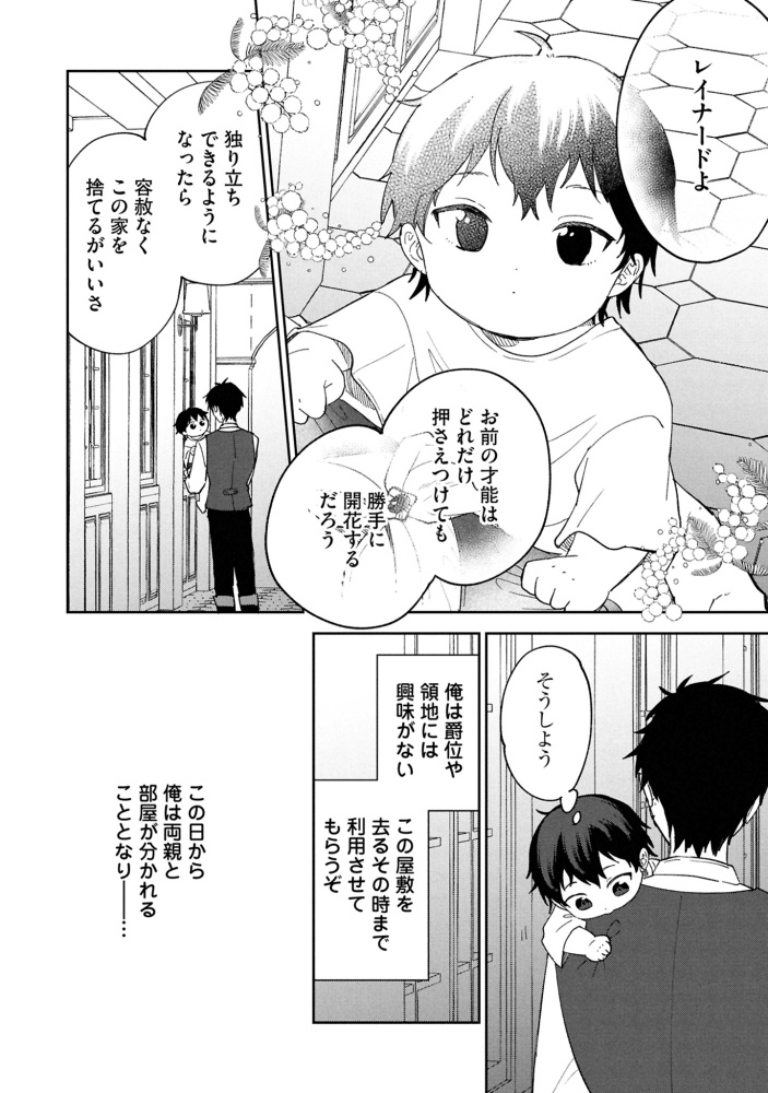 回復魔法を極めたら