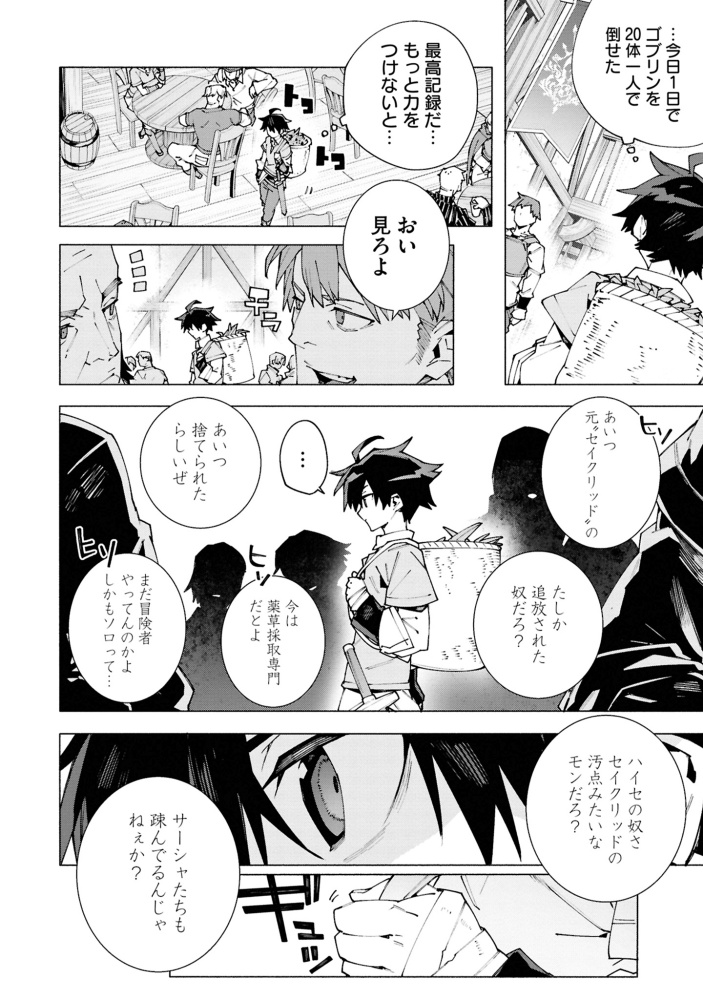 S級冒険者が歩む道