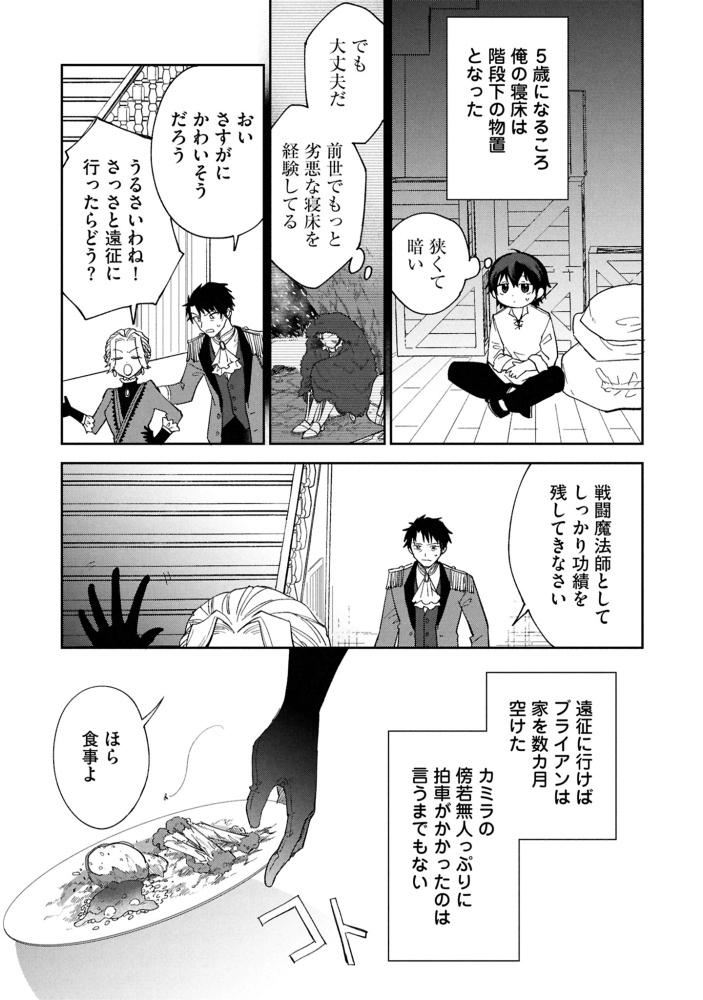 回復魔法を極めたら
