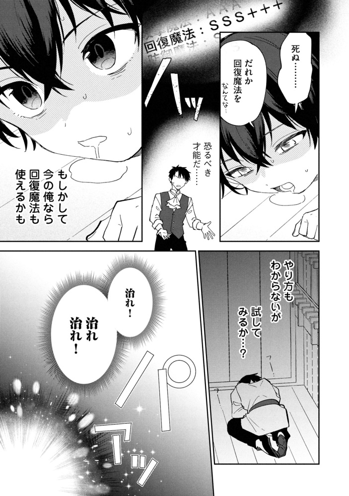 回復魔法を極めたら