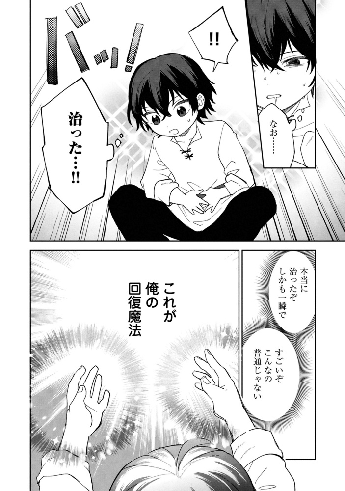 回復魔法を極めたら