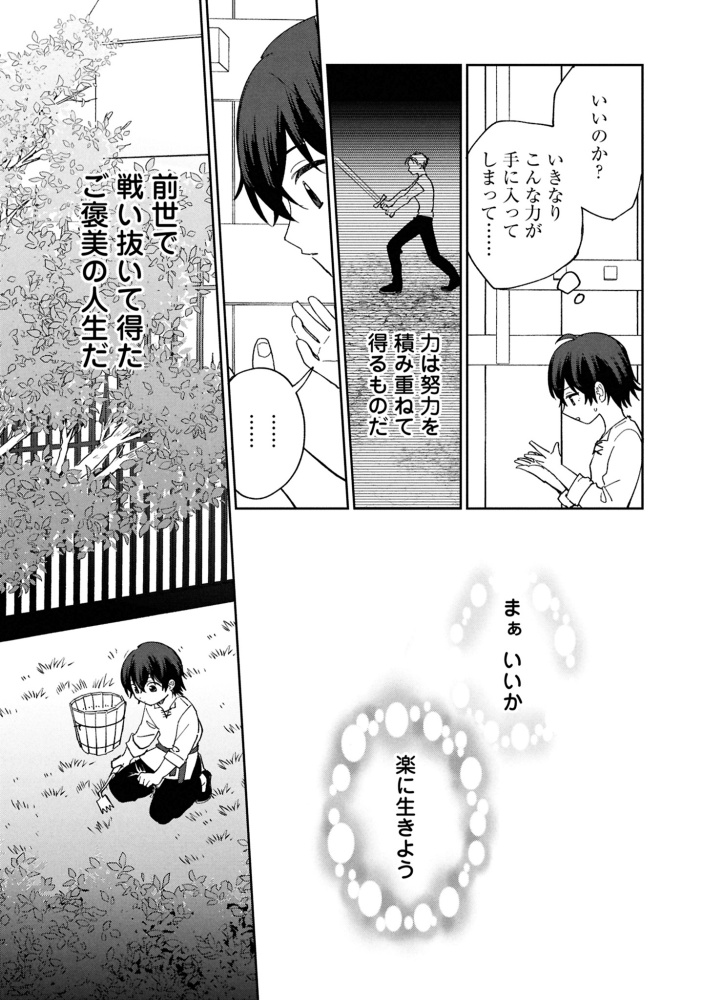 回復魔法を極めたら