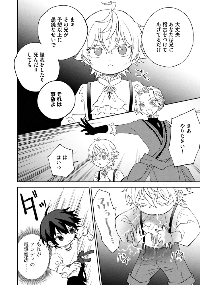 回復魔法を極めたら