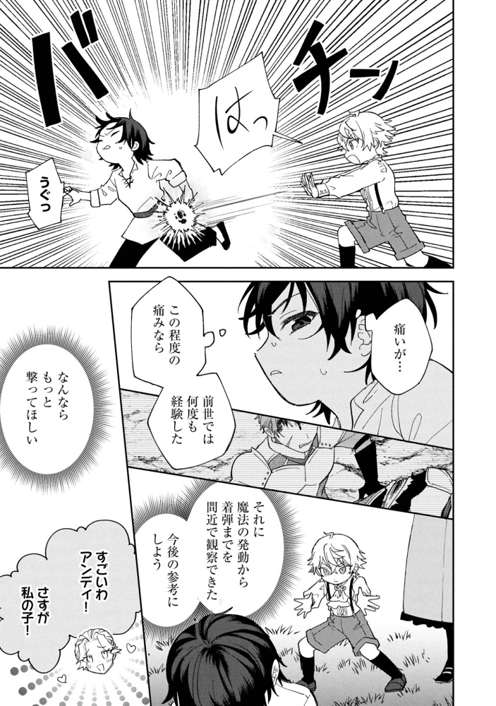 回復魔法を極めたら