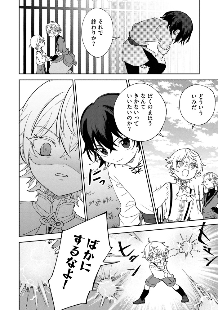 回復魔法を極めたら
