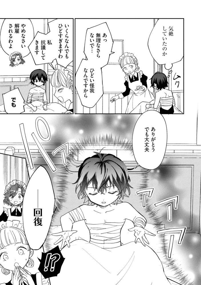 回復魔法を極めたら