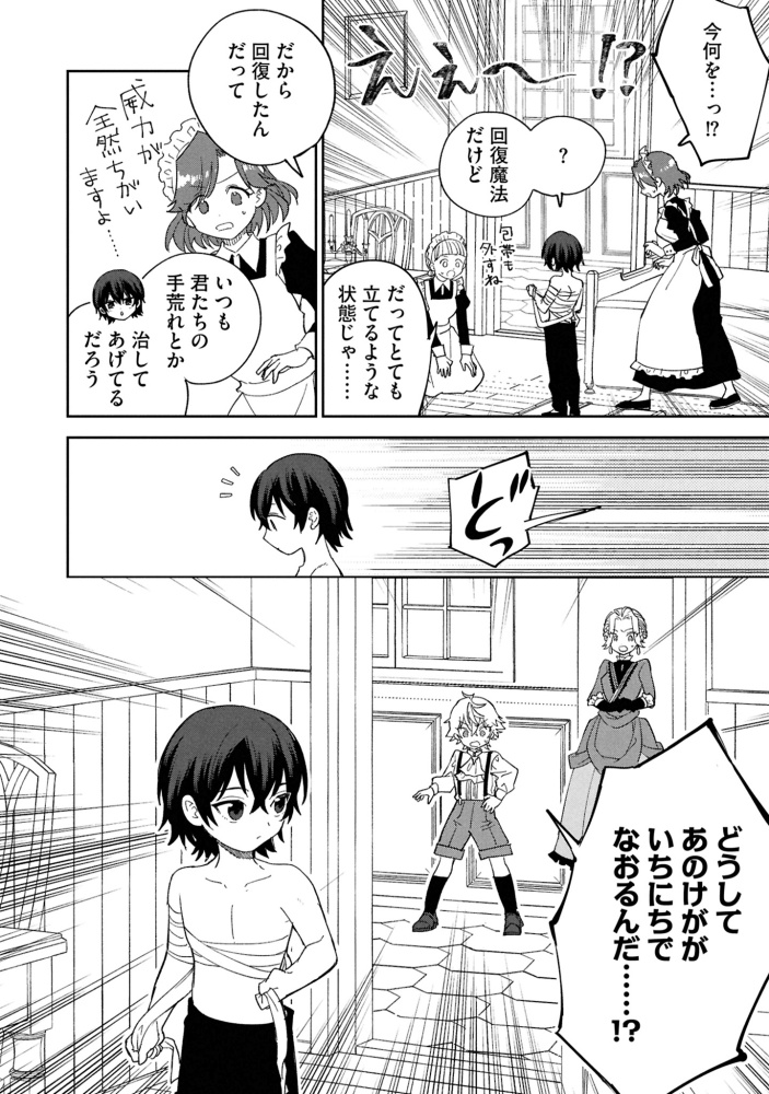 回復魔法を極めたら