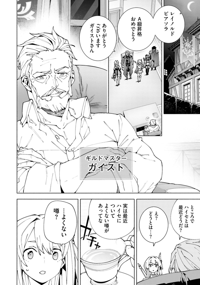 S級冒険者が歩む道