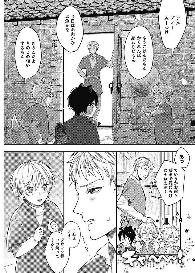 異世界でエルフと子育て