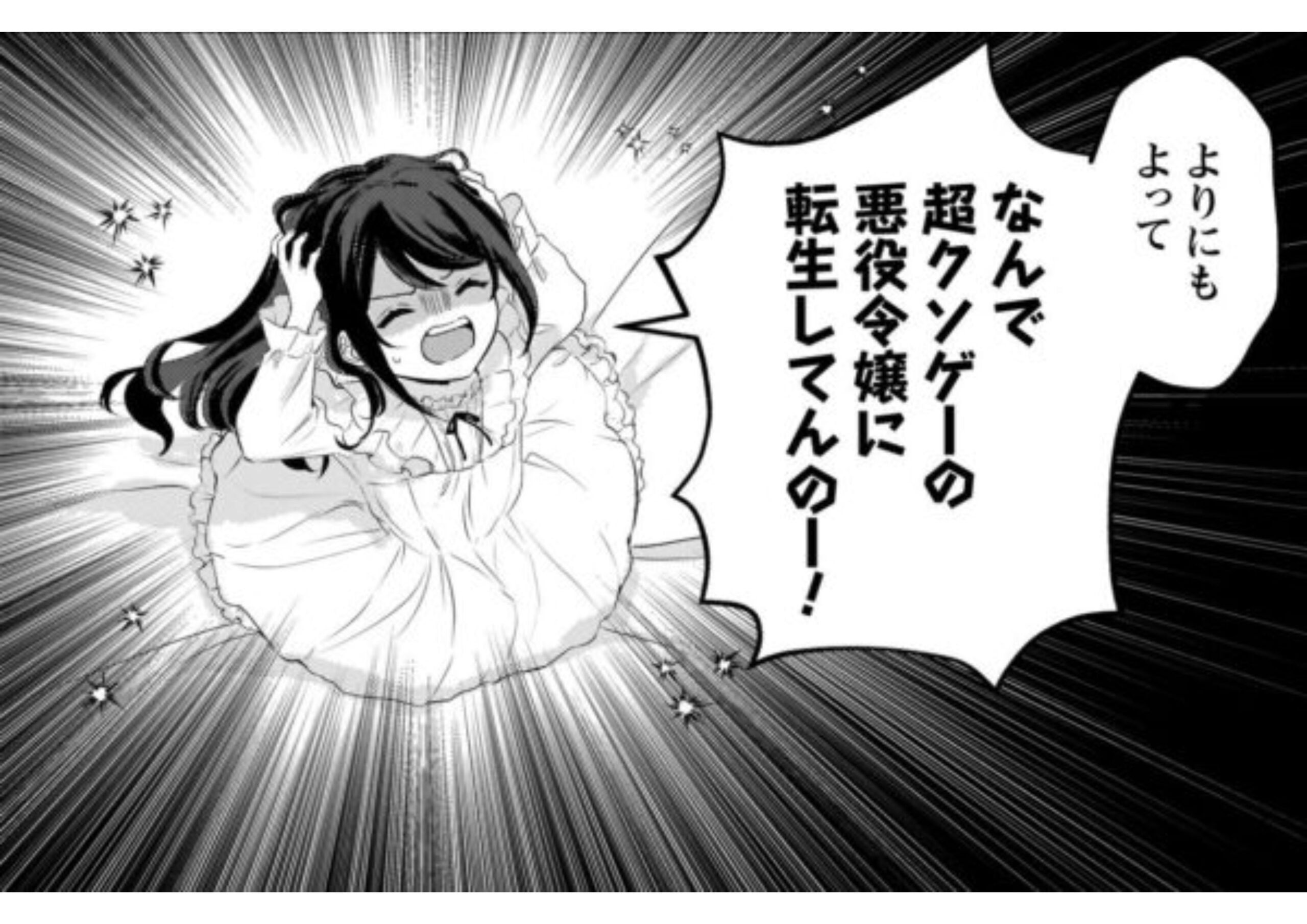 クソゲー悪役令嬢_アイキャッチ【#2】