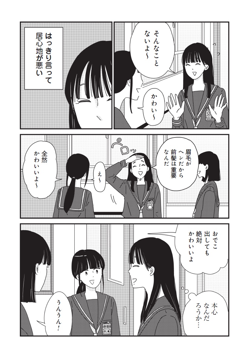 マイペースと歩く