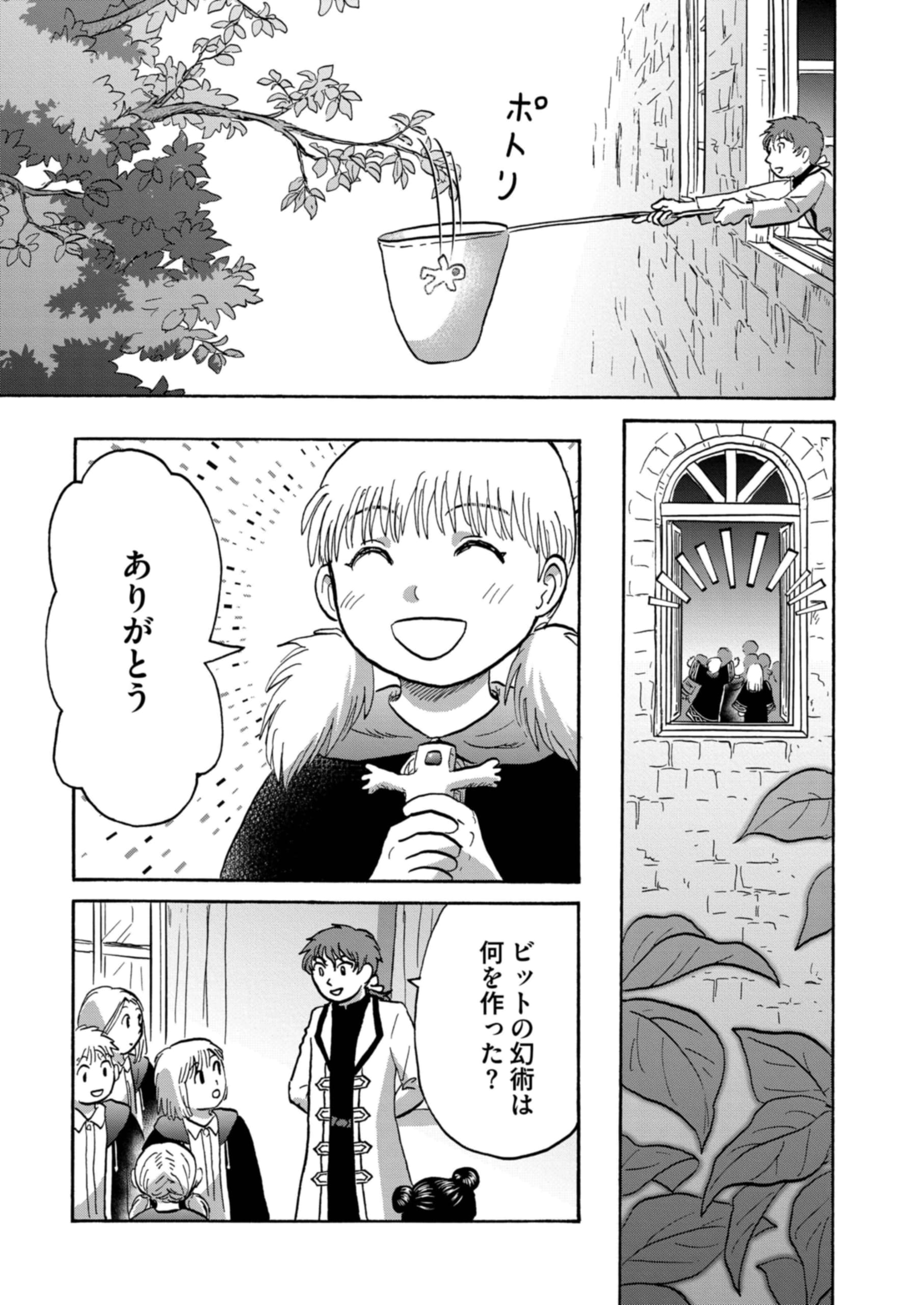 ビットとラチェ