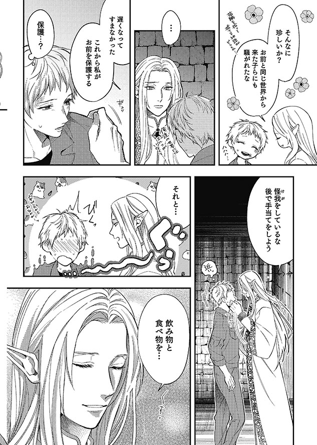 異世界でエルフと子育て