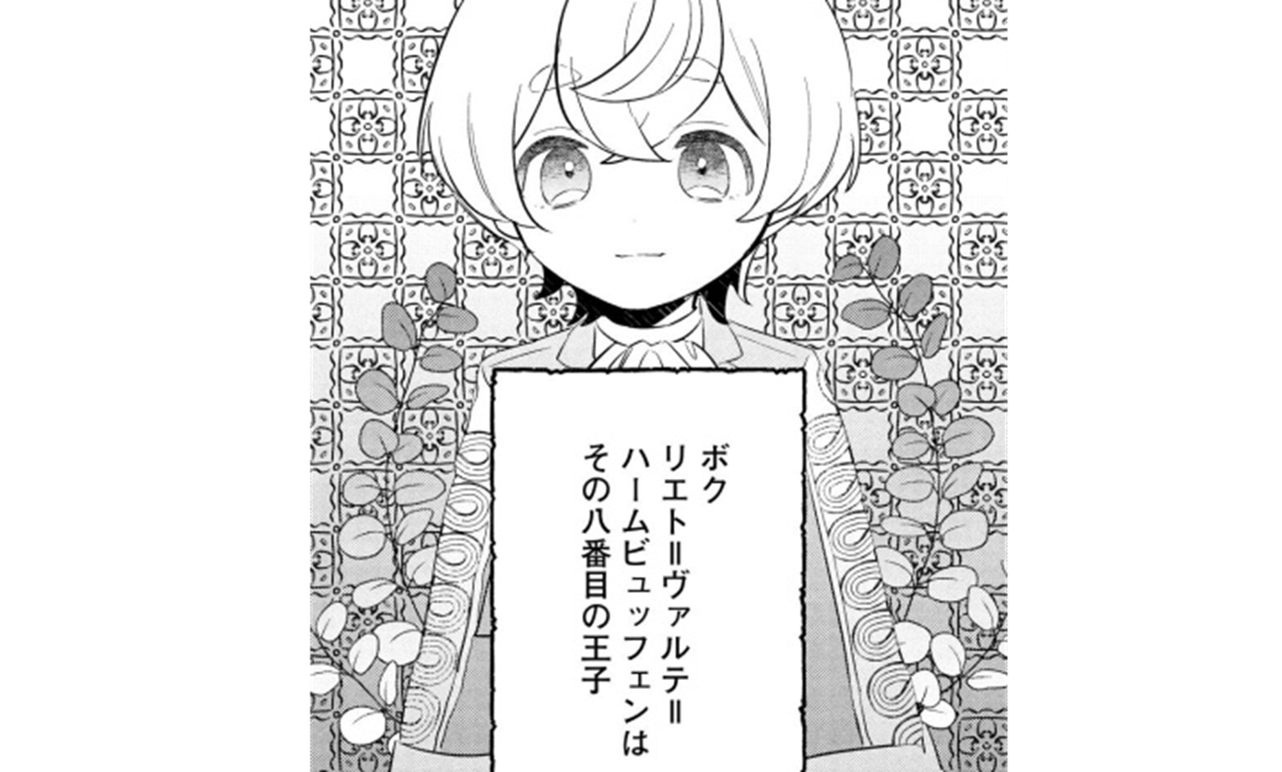 転生第八王子TOP02