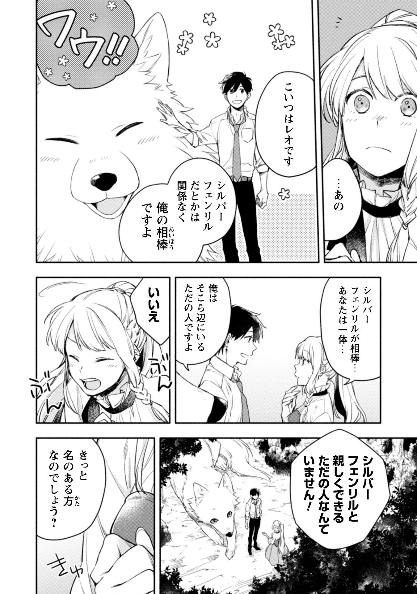 異世界転移したら愛犬が最強になりました