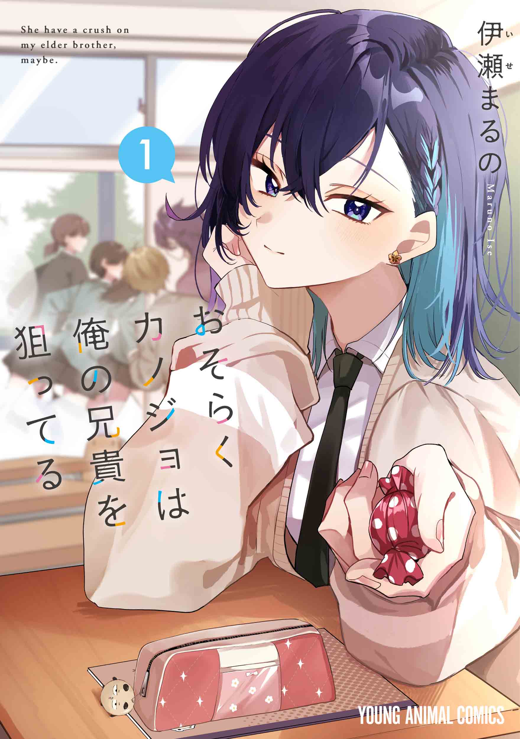 おそカノ_cover1