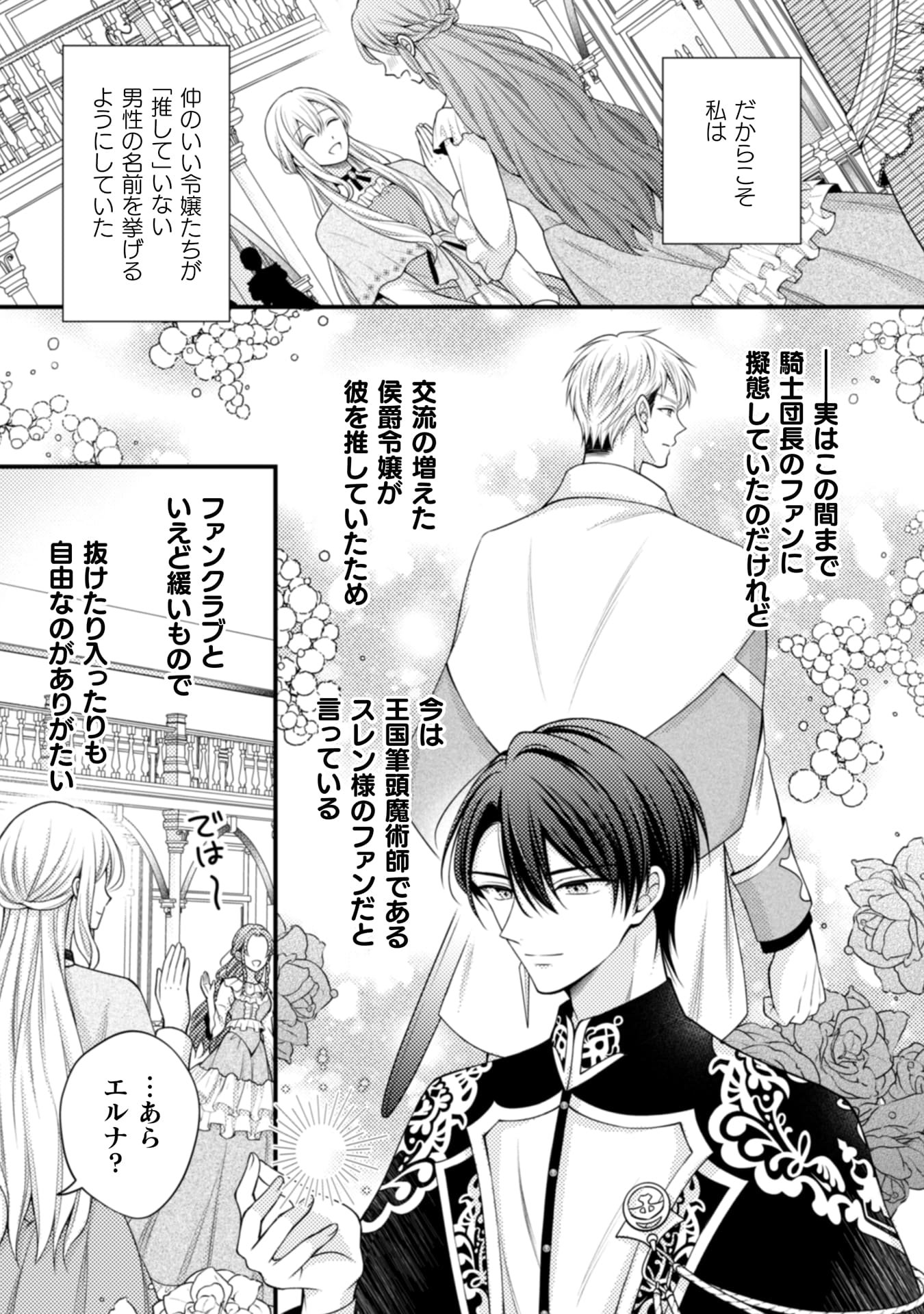 推し嘘