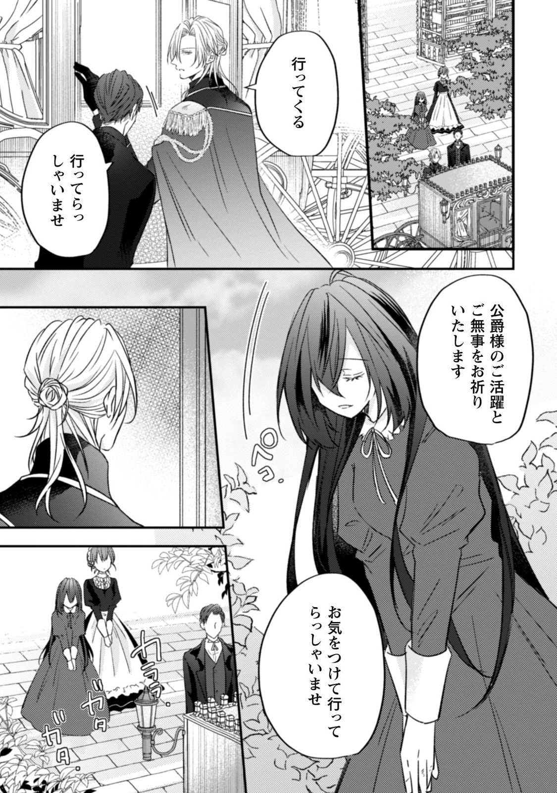 心を閉ざした公爵閣下と婚約したはずなのに