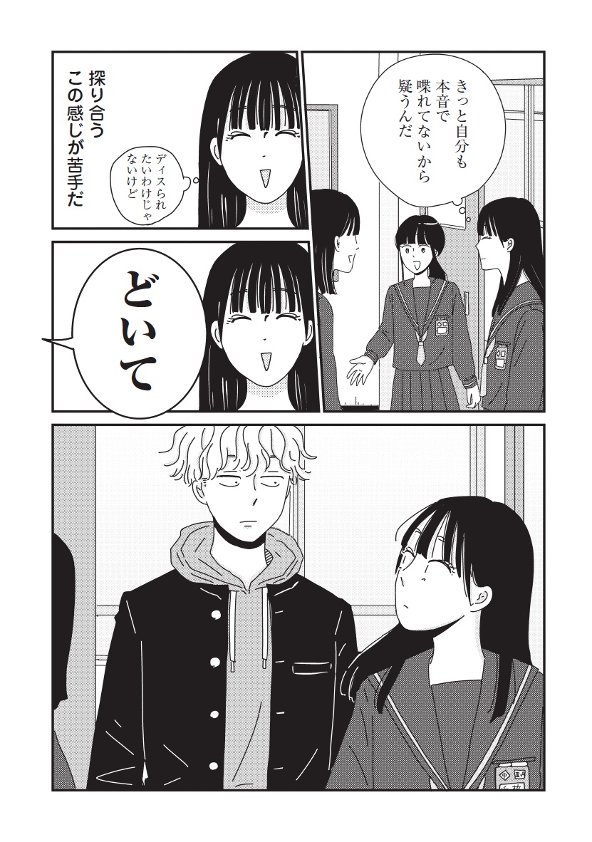 マイペースと歩く