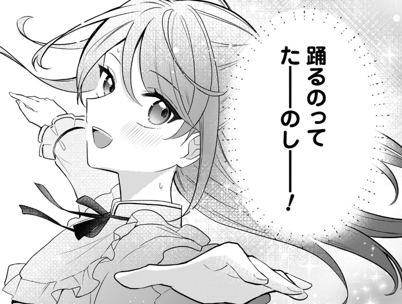 クソゲー悪役令嬢_アイキャッチ【#10】