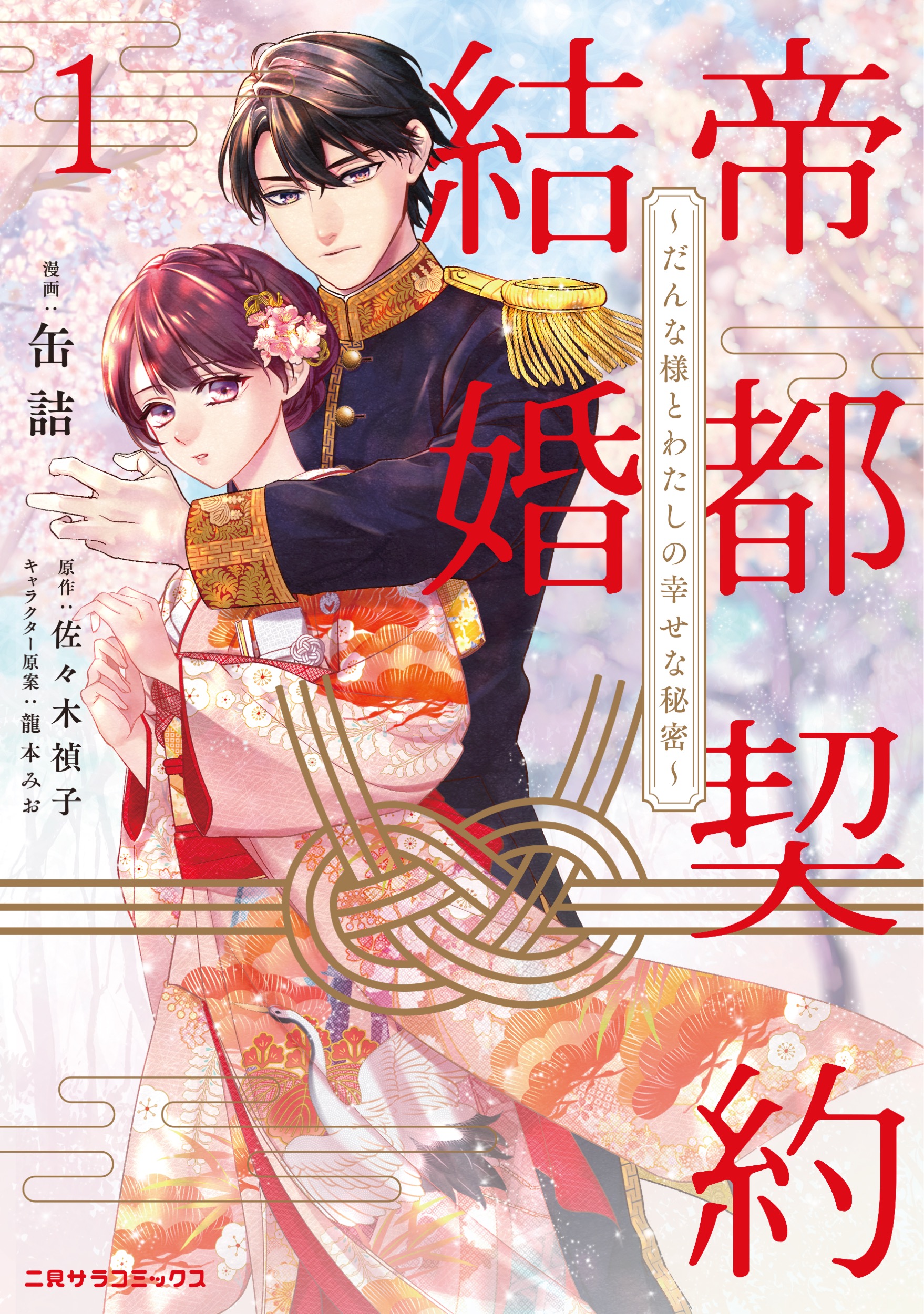 1巻書影