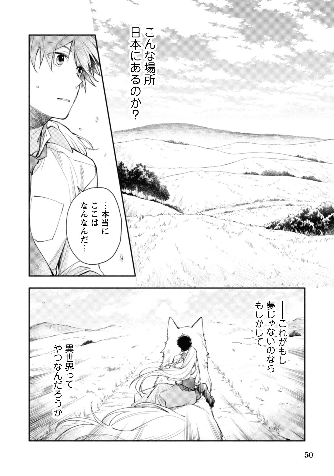 異世界転移したら愛犬が最強になりました