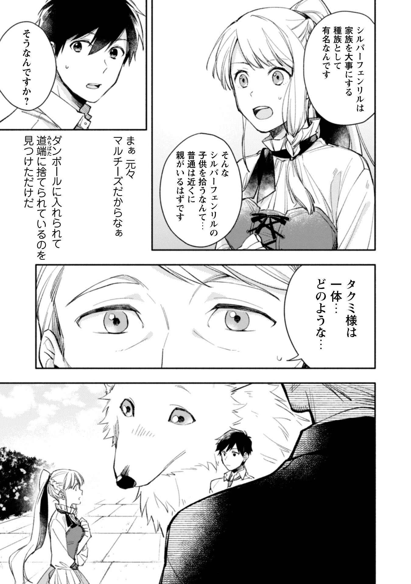 異世界転移したら愛犬が最強になりました