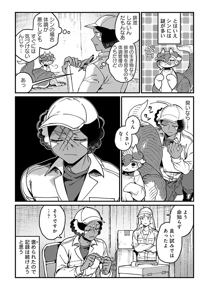 とうがらしドラゴンのシン